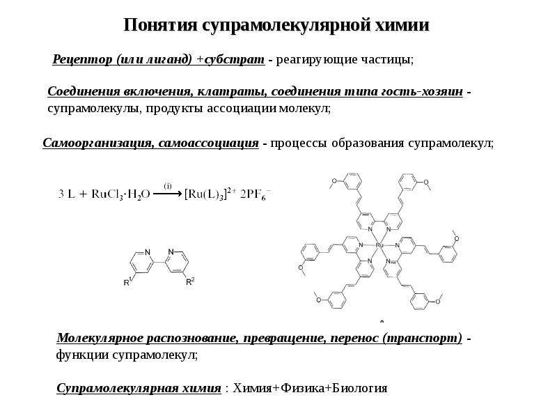 Молекулярная химия презентация