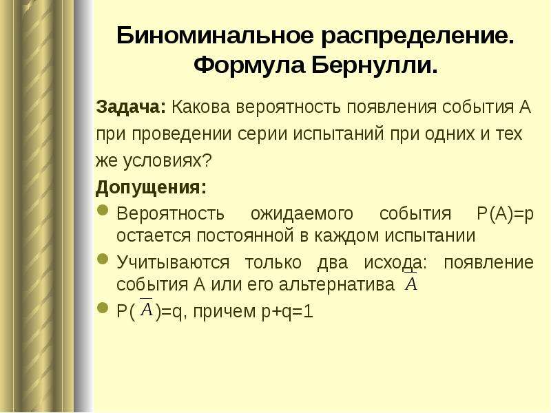 Биноминальное распределение презентация