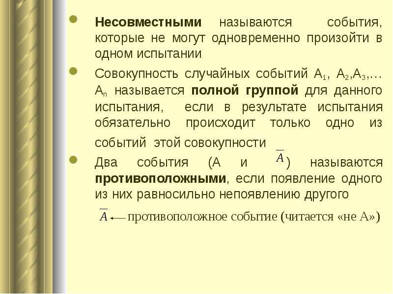 Одновременно происходящий. События, которые могут произойти одновременно, называются. Два события, которые не могут произойти одновременно, называются. Если два события не могут произойти одновременно то они называются. События которые могут произойти одновременно.