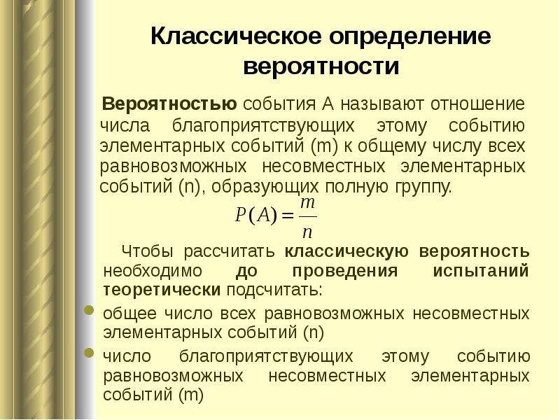 Все элементарные события случайного эксперимента равновозможны