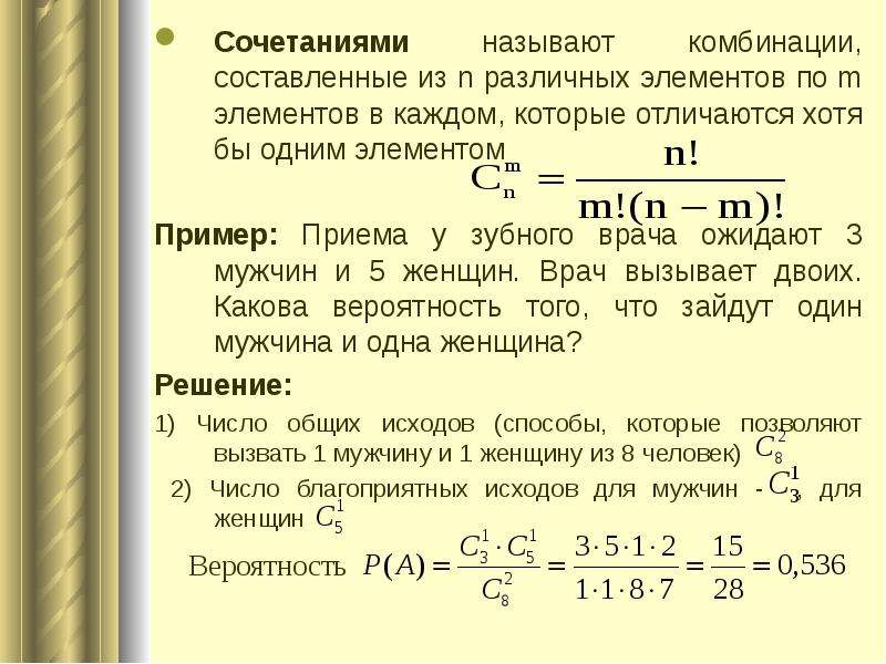 Комбинации различных элементов