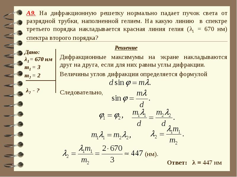 Условие максимума в дифракционной картине полученной с помощью решетки