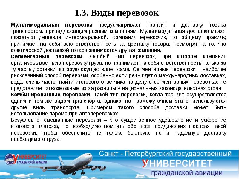 Интермодальные перевозки это. Основные понятия о транспорте. Мультимодальные интермодальные и смешанные перевозки. Основные понятия о транспорте и транспортном процессе. Модальные перевозки.