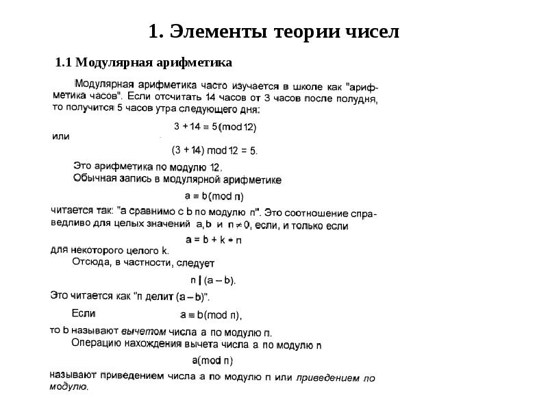 Элементы теории