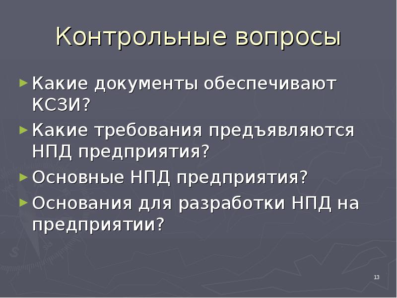 Какой документ обеспечивает