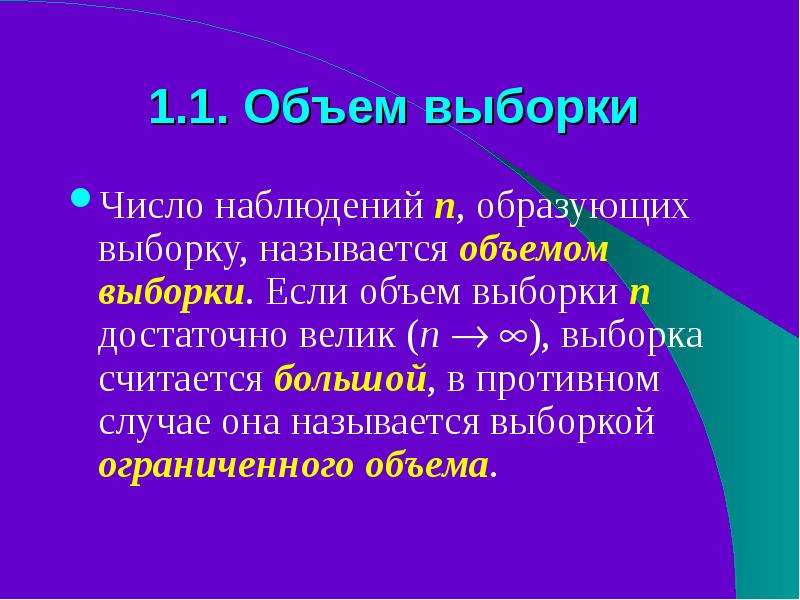 Наблюдать число. Выборкой называют в химии. Число наблюдений n называют. 1. Что называется выборкой?. Наиболее часто встречающееся наблюдение в выборке называется.