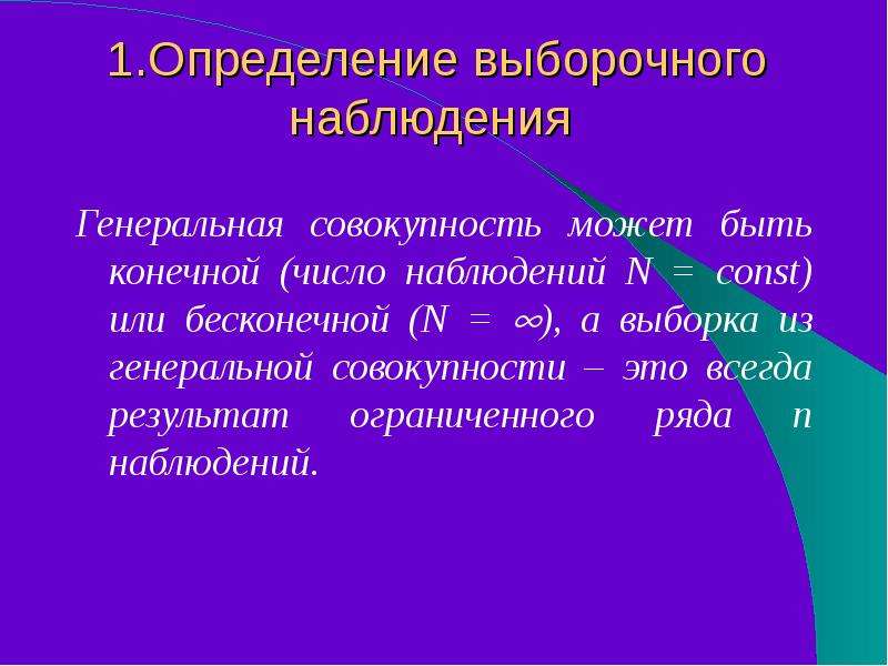 Выборочное наблюдение в статистике презентация