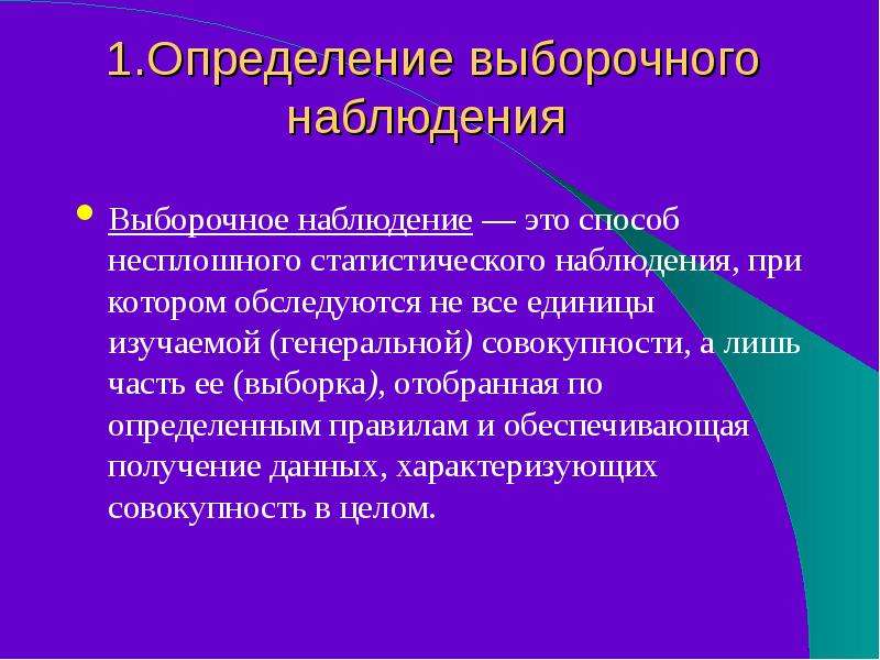 Выборочное наблюдение репродуктивных планов населения