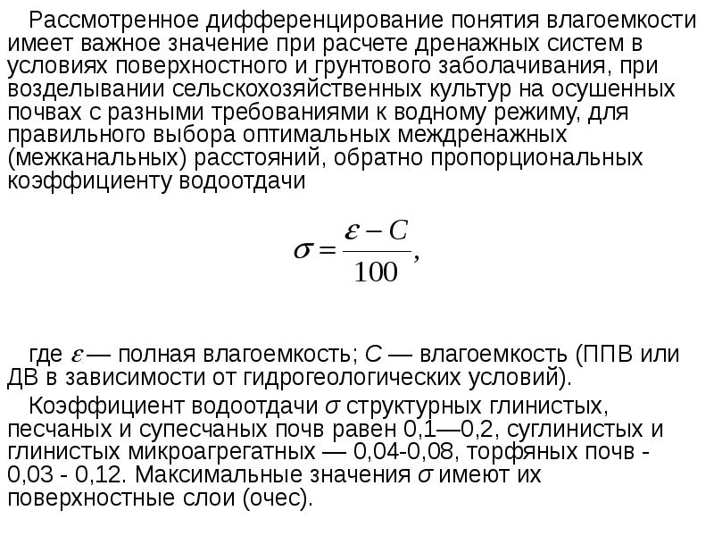 Влагоемкость