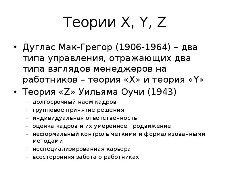 Теория номеров. Уильям Оучи теория z. Теории «z» Вильяма Оучи. Теория Оучи теория z. Теория мотивации z Оучи.