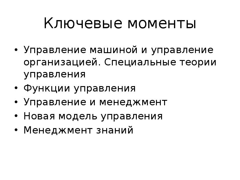 Момент управления