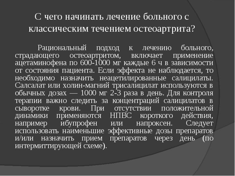 Заболевании костей признаки. Доклад о заболевании костей. Остеоартрит лекция по терапии. Остеоартрит лечение препараты. Современные подходы в лечении остеоартрит.