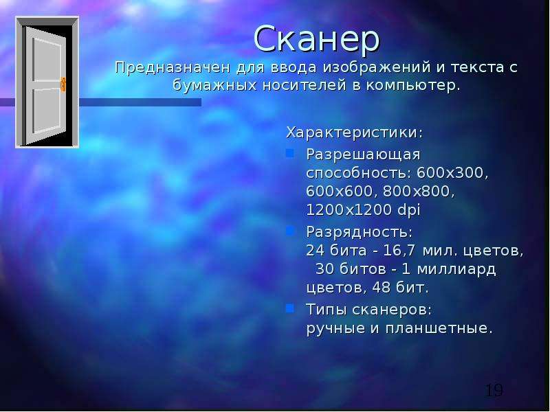 Для чего предназначен сканер. Сканер предназначен для ввода изображений и текста в компьютер. Сканер предназначен для. Имя станции компьютера.