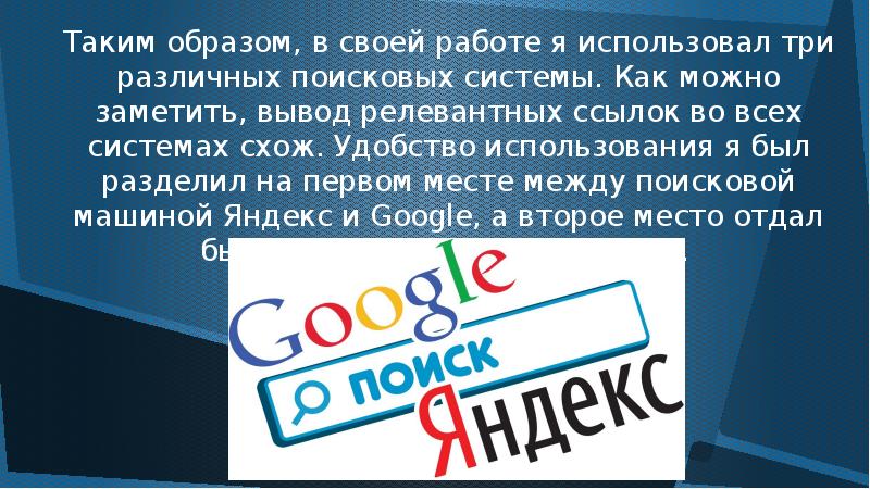 Поисковые системы поиск медицинской информации. Разные поисковые сервисы могут использоваться в. Сравнение поисковых систем Найдите 4-5.