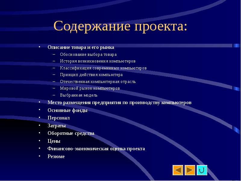 Экономическое обоснование проекта создания предприятия по производству товаров народного потребления