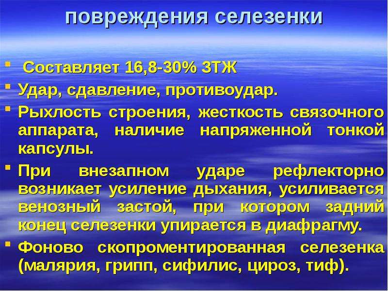 Разрыв селезенки у ребенка. Травма селезенки классификация. Разрыв селезенки симптомы. Травма селезенки симптомы.