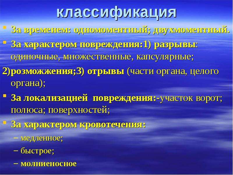 Характер повреждения. Локализация повреждений. Одномоментное и двухмоментное повреждение. Порыв характер повреждения.