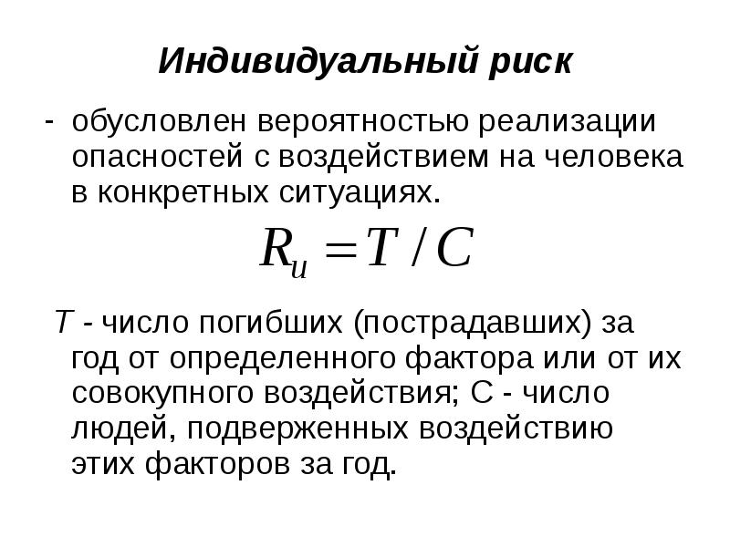 Риск обусловлен