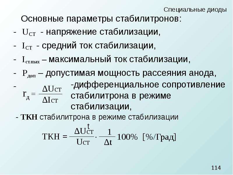 Основы электроники презентация