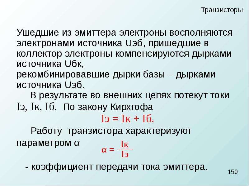 Что произойдет при встрече электрона с дыркой. Коллектор электронов. Источник электронов. Дырки в коллекторе в эмииторе электроны. Коллектор электронов 4 буквы.