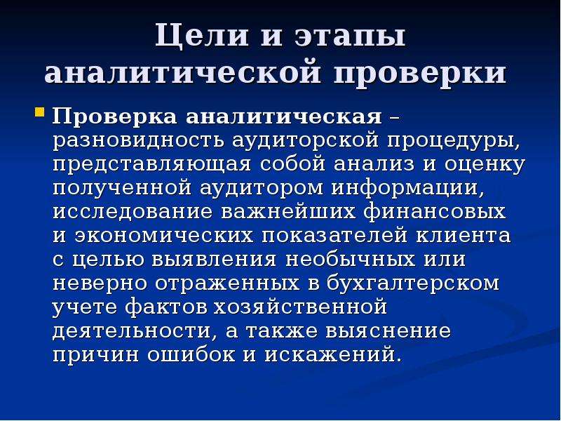 Проверить на аналитичность. Аналитическая проверка произношения картинки. «Аналитическая проверка произношения» альбом. Аналитическая стадия экспертного исследования. Проверка на аналитичность.