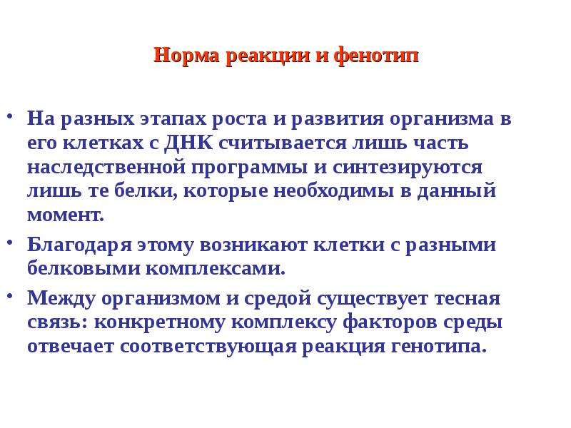 Цитологические основы наследственности презентация