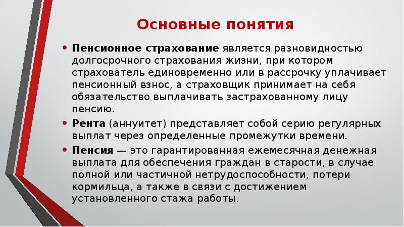 Добровольное пенсионное страхование