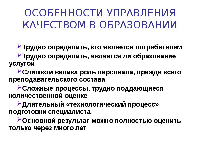 Особенности управления