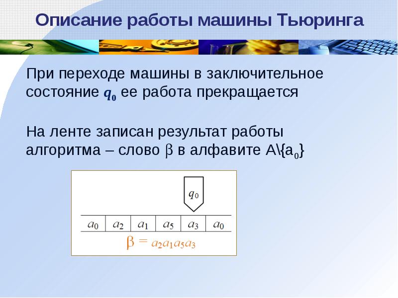 Внешний алфавит машины тьюринга