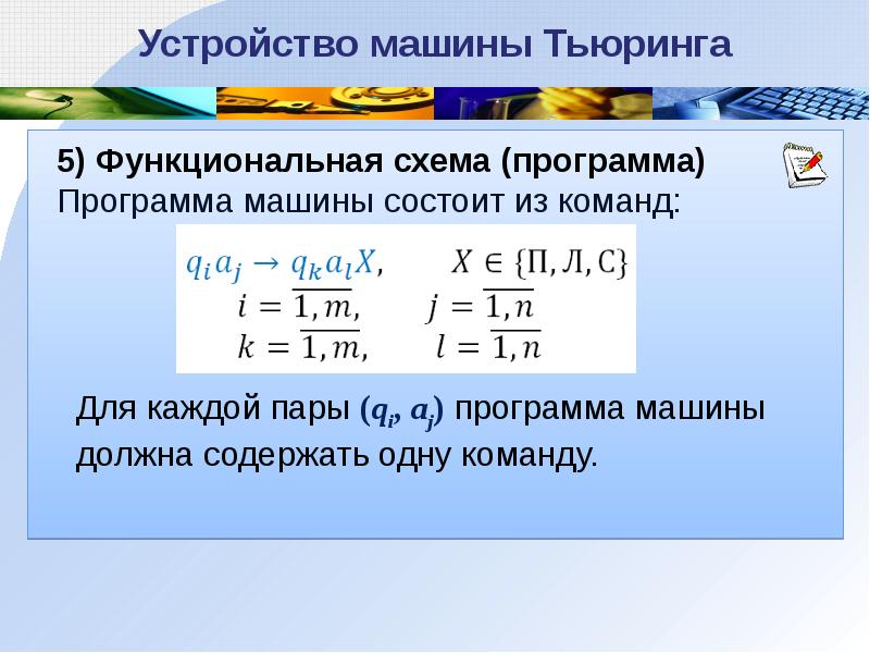 Машина тьюринга доклад