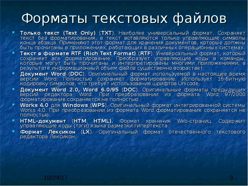 Презентация на тему текстовые редакторы