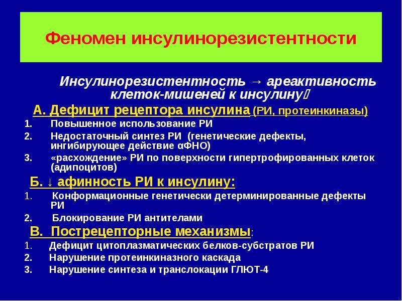 Что такое резистентность к инсулину