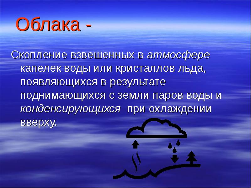 Атмосферные вопросы. Скопление облаков. Кластер туча. Вопросы про атмосферу. Облако это скопление в атмосфере.