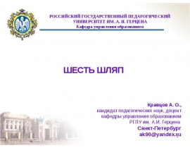 Шесть шляп