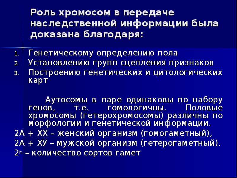 Генетика пола презентация 9 класс