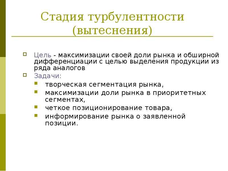 Выделите цели. Стратегия вытеснения. Выигрышные стратегии позиционирования:. Стратегия вытеснения конкурентов. Стратегия максимизации доли рынка это.