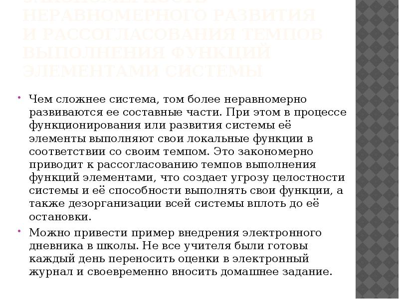 Неравномерное развитие систем. Теория неравномерного развития. Характеристика процессов развития неравномерных. Интеллектуальные возможности развиты неравномерно.