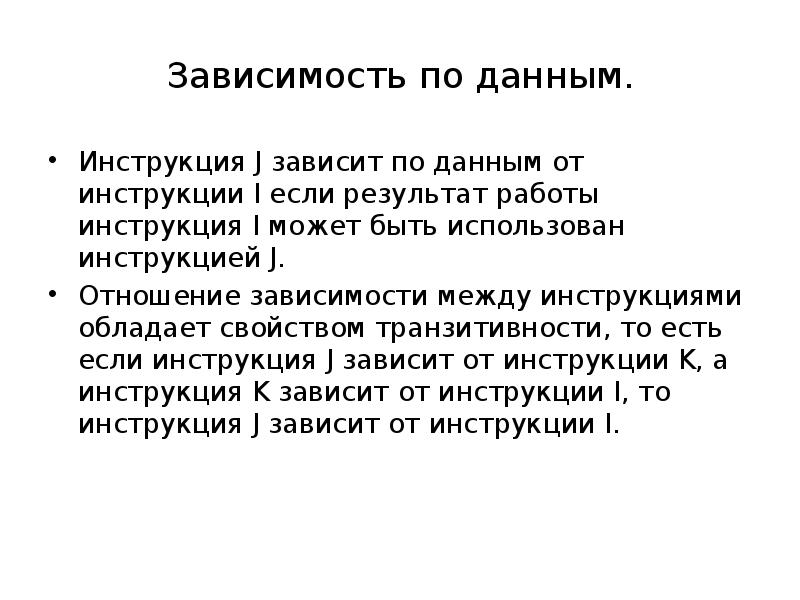 Третий зависимость