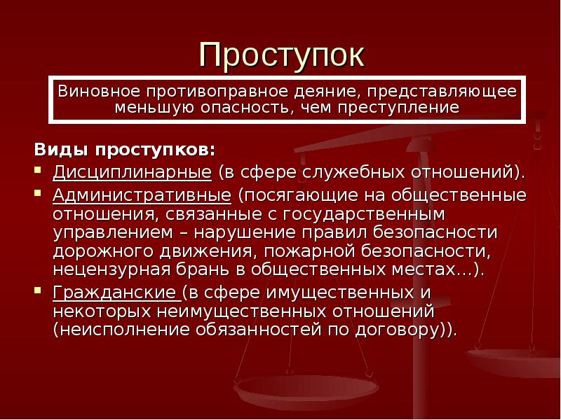 Правовые нормы презентация. Отрасли права проступки. Специфика юридической нормы. Дисциплинарная отрасль права. Источники права проступка.