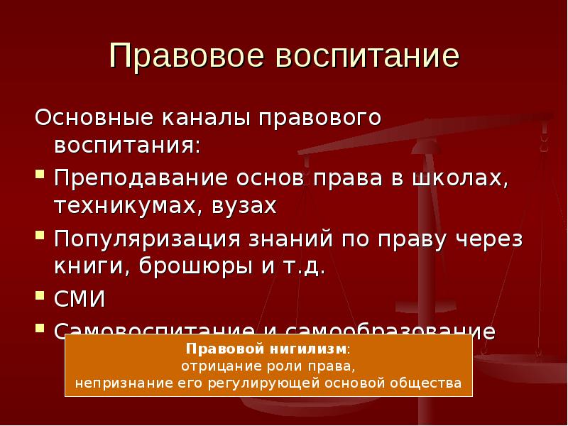 План на тему правовая культура и правовое воспитание