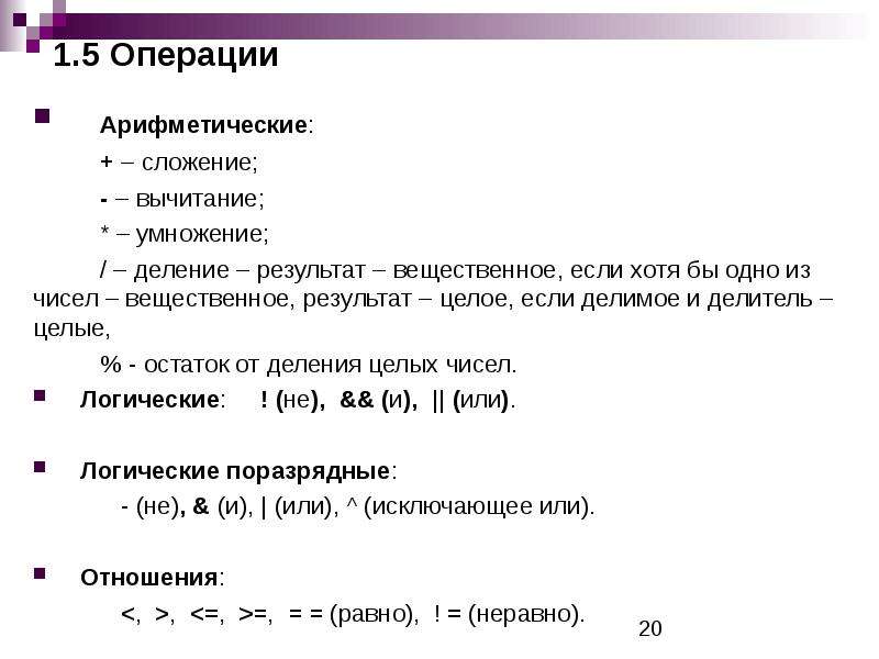 Арифметические операции умножение деление. Остаток от деления c++. Целочисленное деление c++.