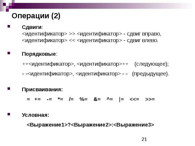 Сдвиговые операции c++. Сдвиг влево c++. Сдвиг вправо c++. Сдвиг влево и вправо программирование.