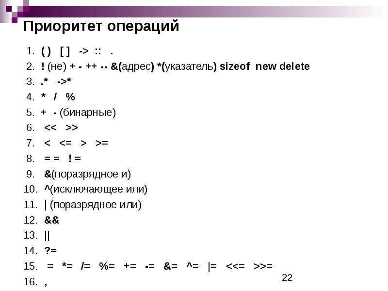 Приоритет операций. Порядок выполнения логических операций штрих Шеффера. Приоритет логических операций стрелка пирса и штрих Шеффера. Приоритет булевых операций штрих Шеффера. Приоритетность логических операций штрих Шеффера.