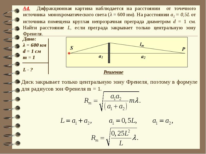 Дифракционная картина наблюдается на расстоянии 4 м