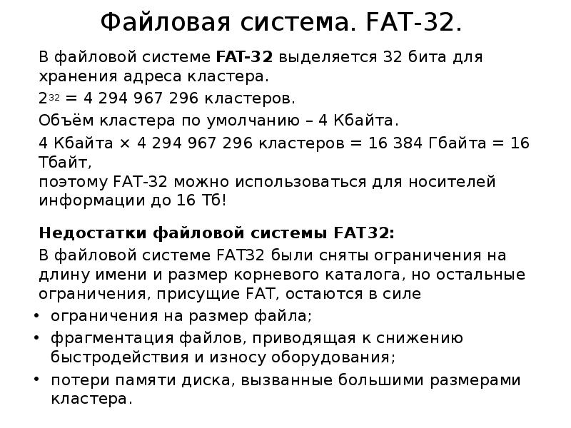 Вычисли и выбери верный ответ fat16 в блокнот notepad введен текст картина