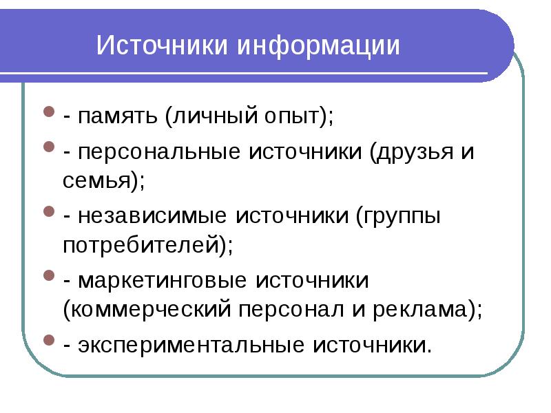 Нейтральным независимым источником информации