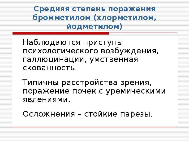 Натуралистов всегда поражала особенность. Поражения со средней степени. Степени химического поражения. Пароксизмы средней степени. Степень поражения документов.