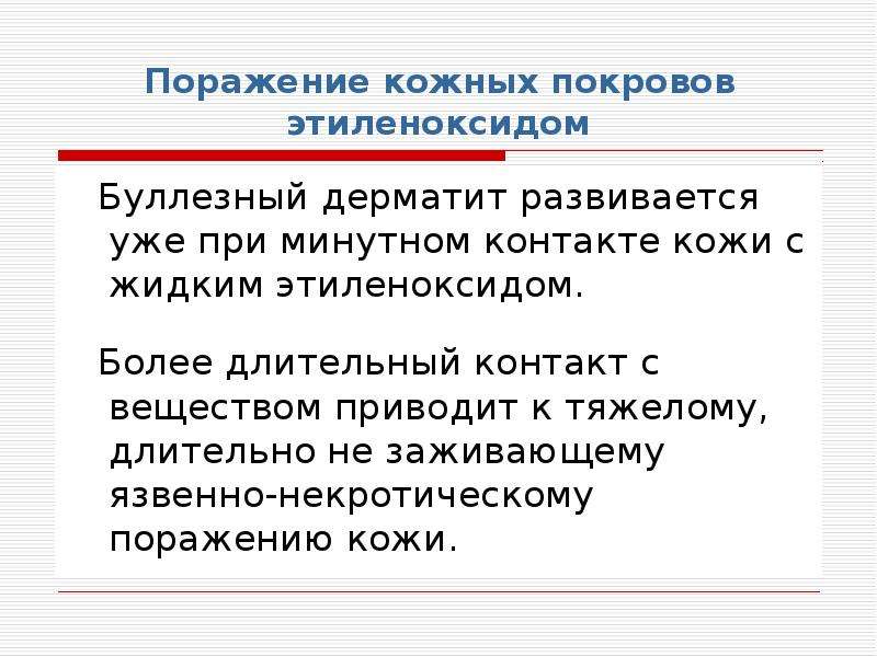 Натуралистов всегда поражала особенность. Поражение кожных покровов. Классификация поражений кожных покровов. Радиационные поражения кожных покровов. Симметричное поражение кожных покровов.