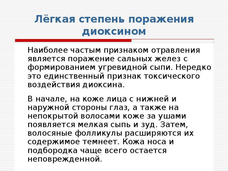 Особенности поражения