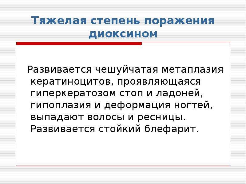 Особенности поражения